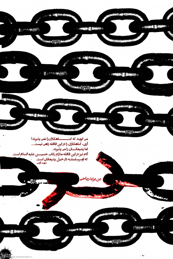حر بن یزید ریاحی