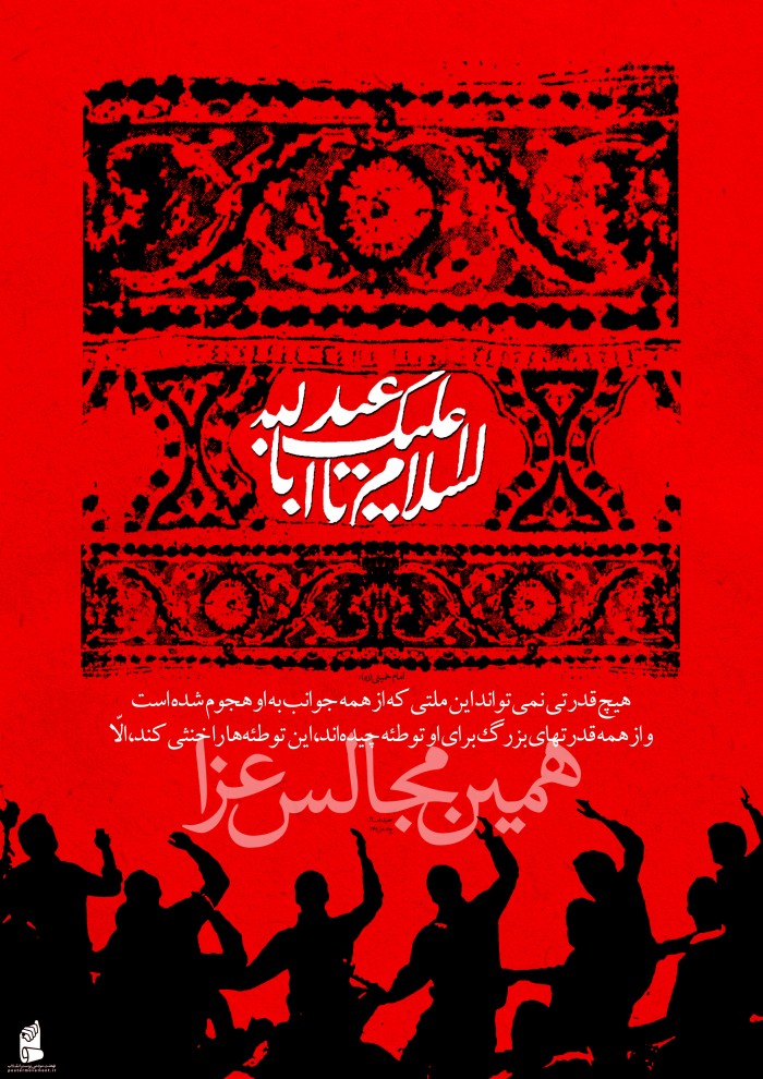 همین مجالس عزا