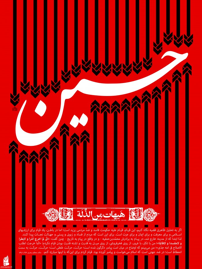 حسین علیه السلام