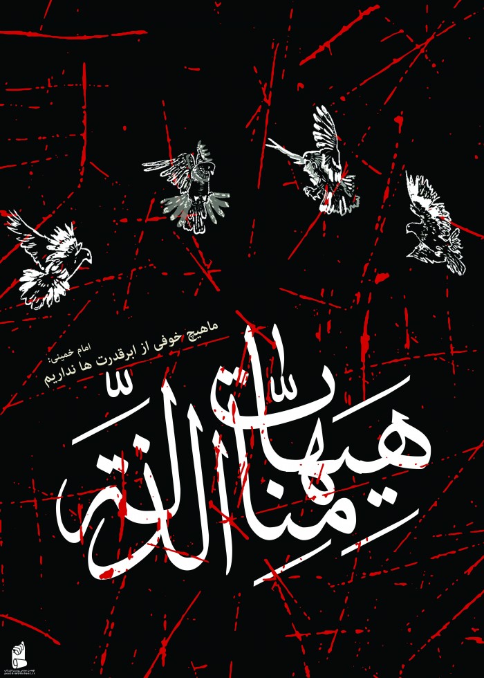 ما هیچ خوفی از ابر قدرت ها نداریم