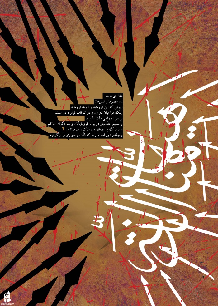 هیهات منا الذلة
