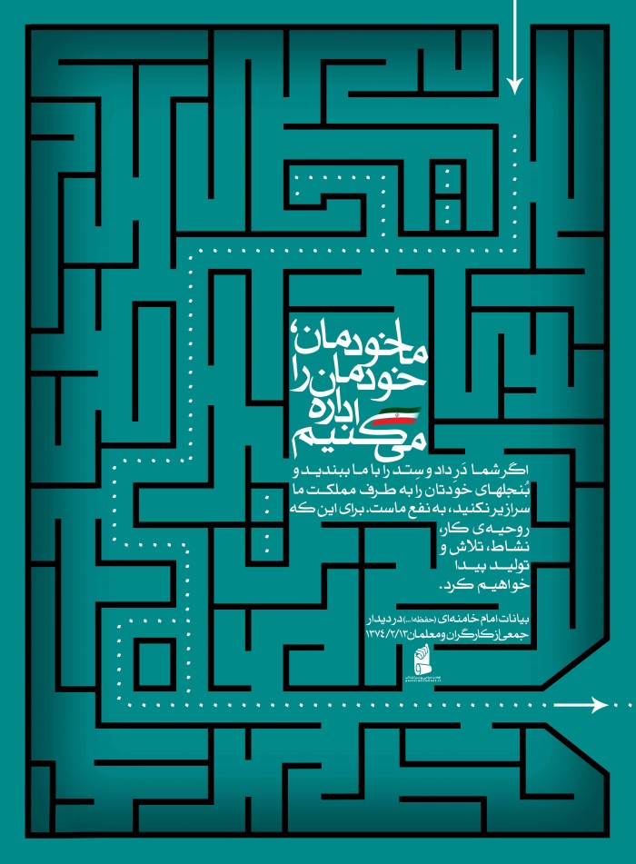 ما خودمان ، خودمان را اداره می کنیم