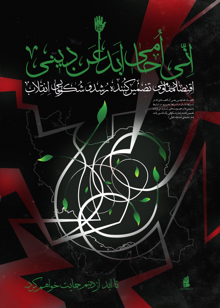 تا ابد از دینم حمایت خواهم کرد