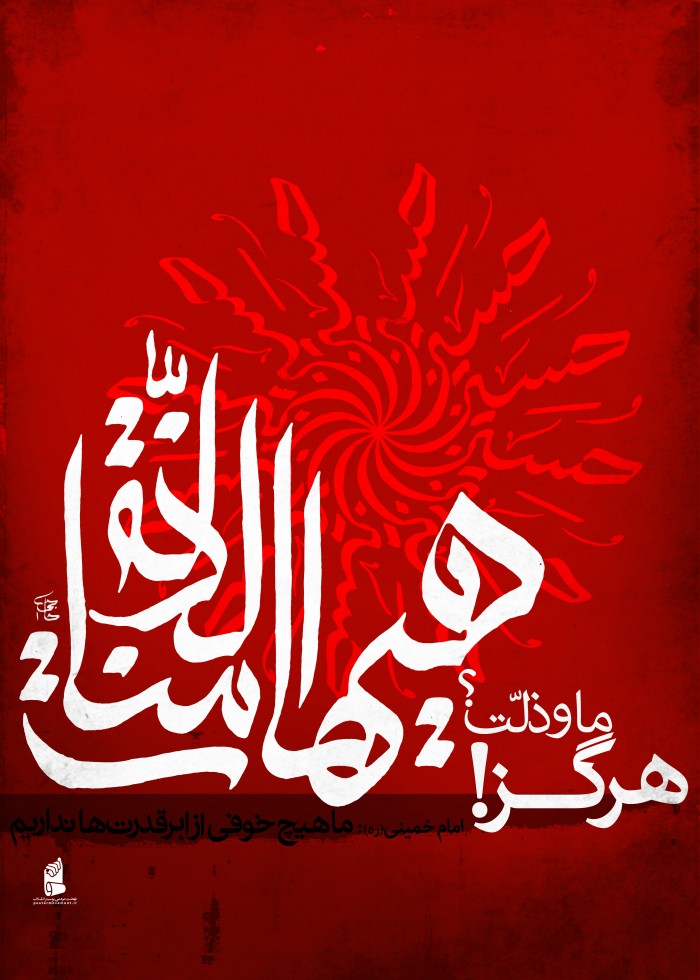 ما وذلت هرگز