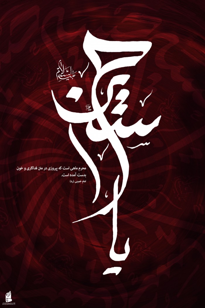 یاحسین