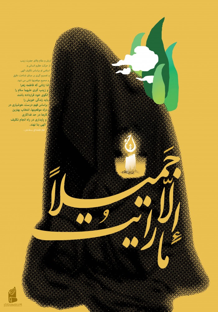 ما رأیت الا جمیلا