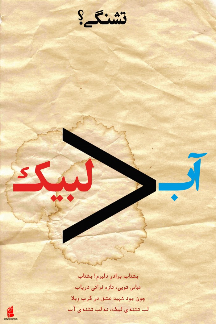 آب < لبیک