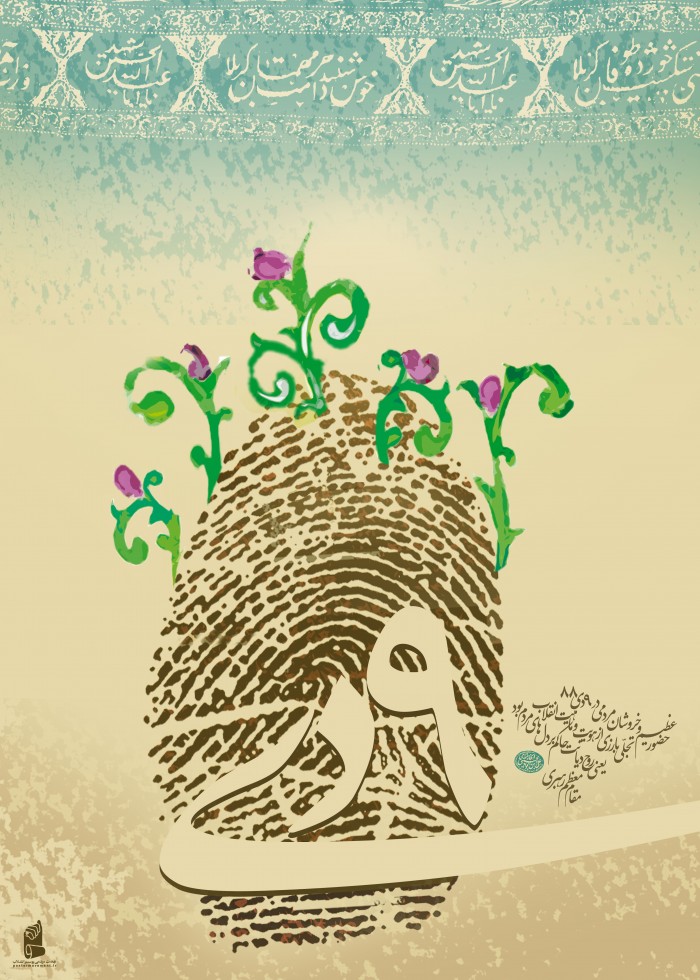 حضور عظیم و خروشان مردمی 9 دی