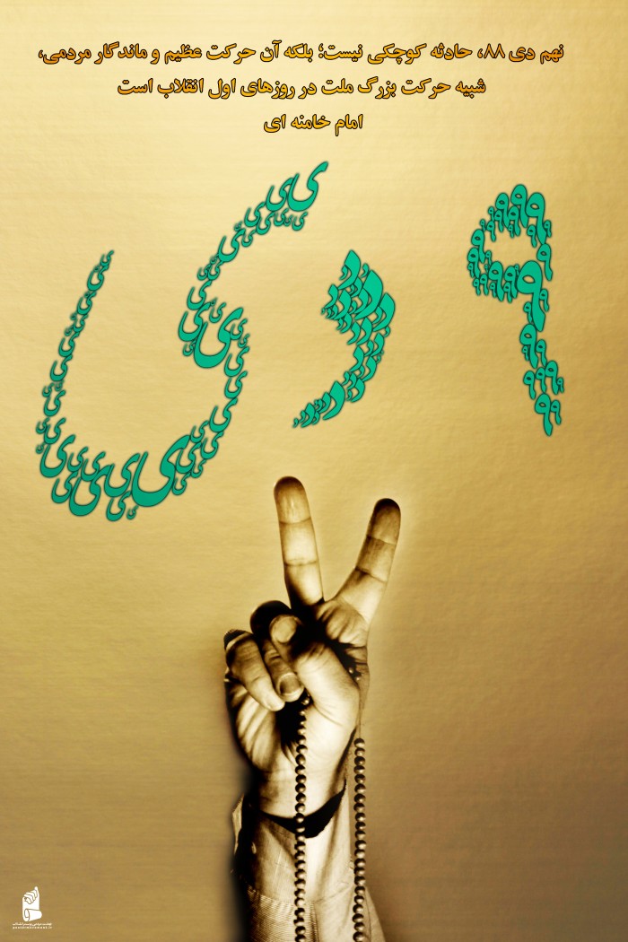 9 دی