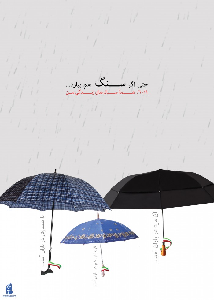 حتی سنگ هم ببارد...