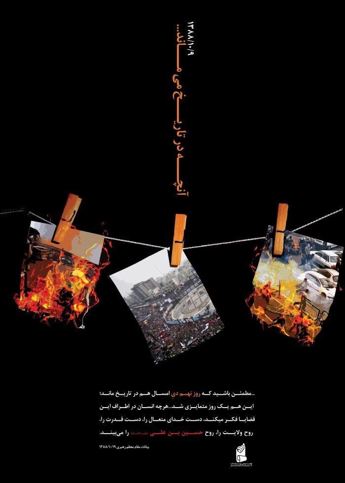آنچه در تاریخ ماند