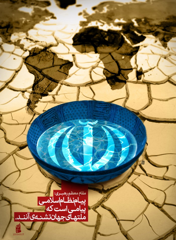 پیام نظام اسلامی