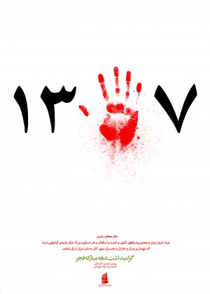 انقلاب اسلامی