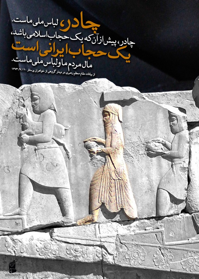 حجاب ایرانی