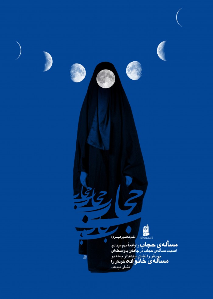 مساله حجاب، مساله خانواده
