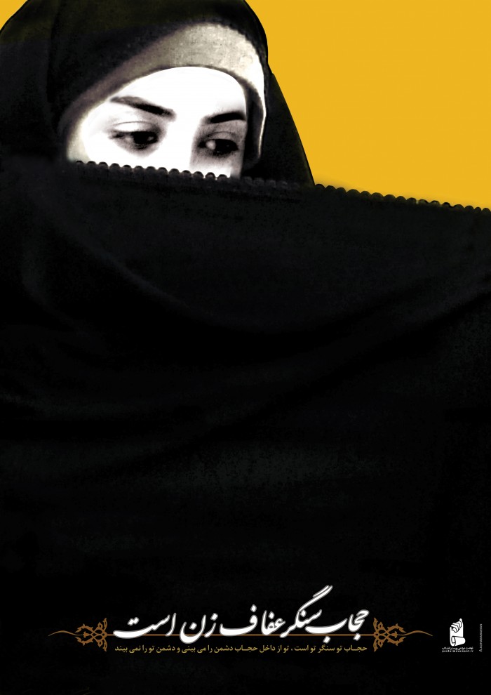 حجاب سنگر عفاف زن است