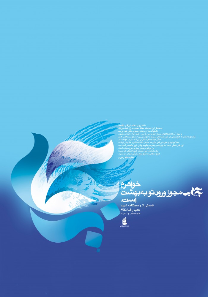 حجاب مجوز بهشت