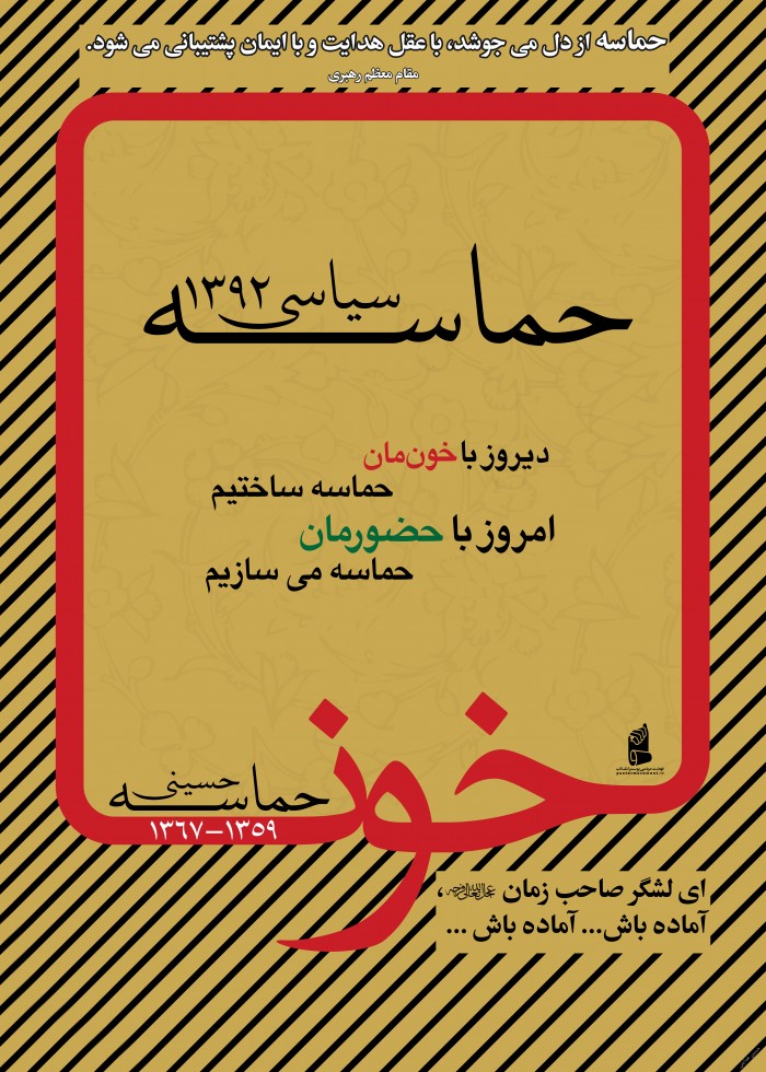 حماسه سیاسی، حماسه حسینی
