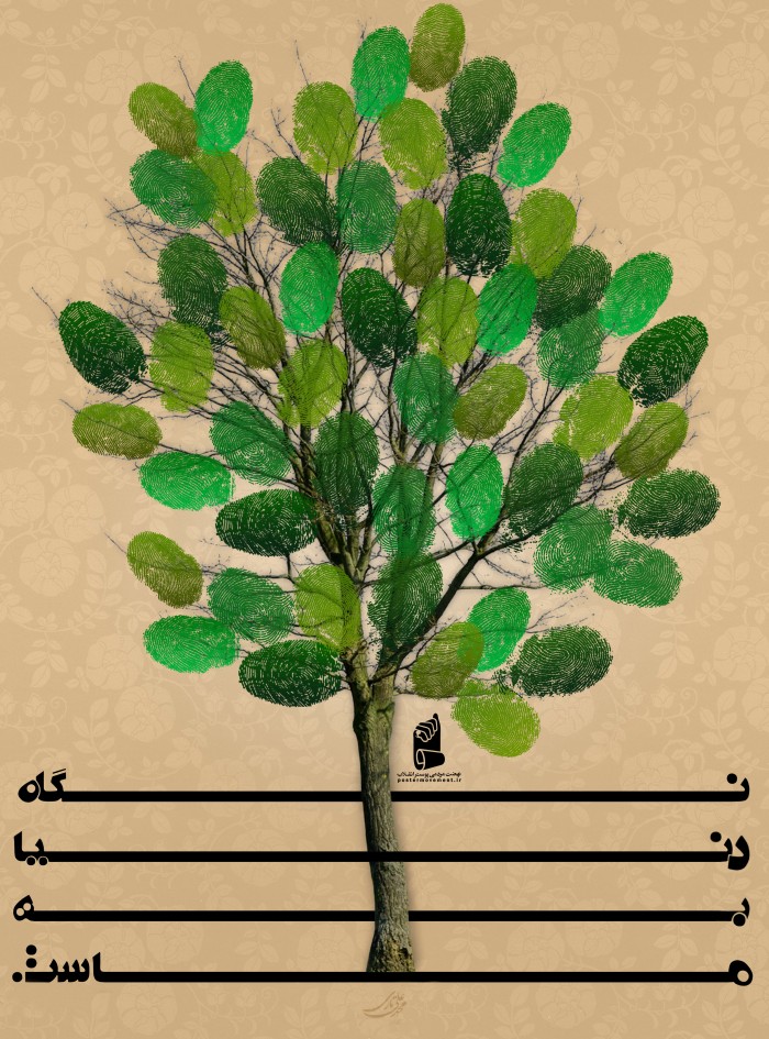 نگاه دنیا به ماست