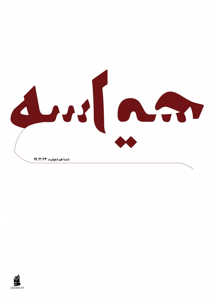 حماسه سیاسی