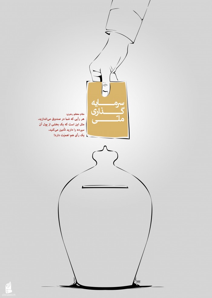 سرمایه گذاری ملی