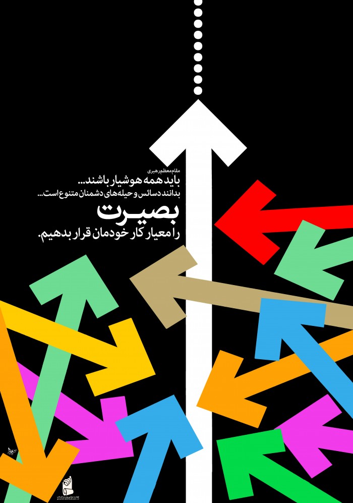 بصیرت