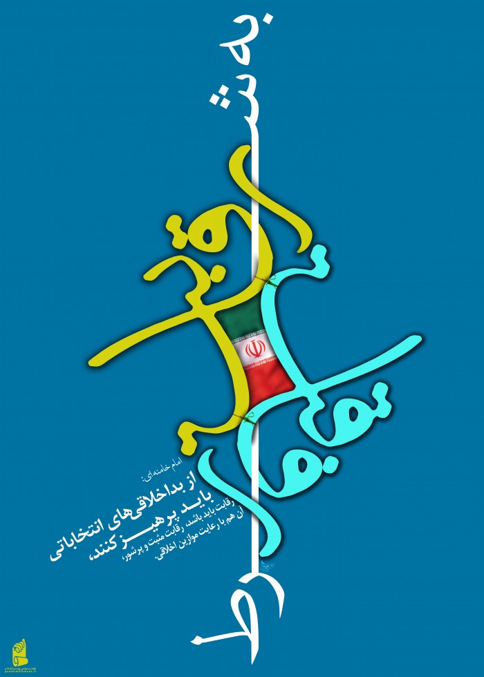 رقابت به شرط رفاقت