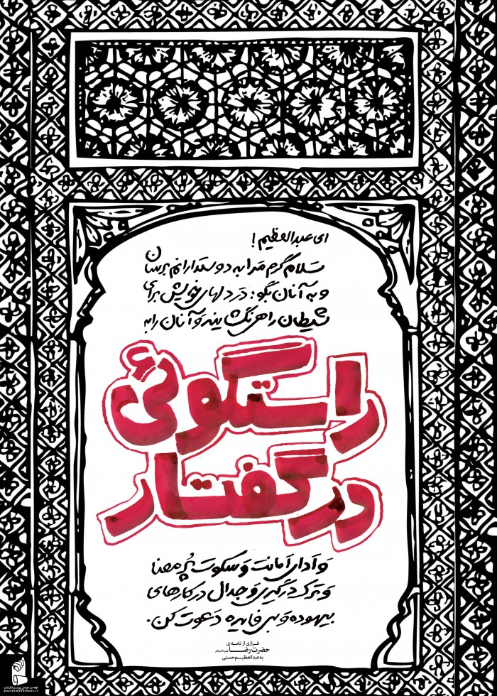 راستگویی در گفتار