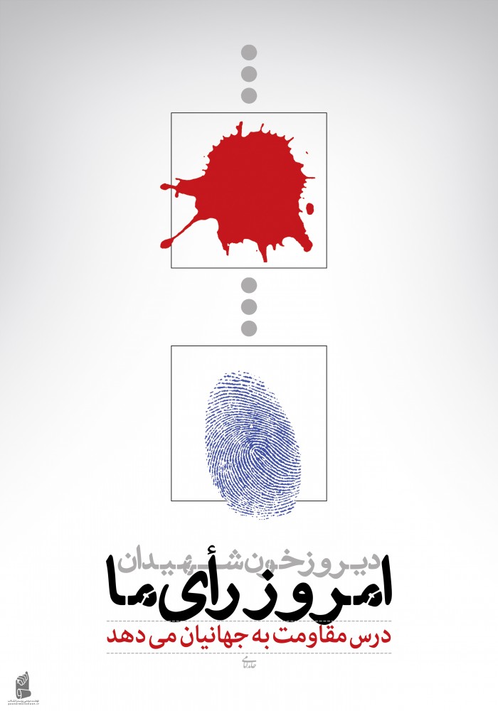 امروز رای ما