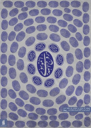 حماسه سیاسی3