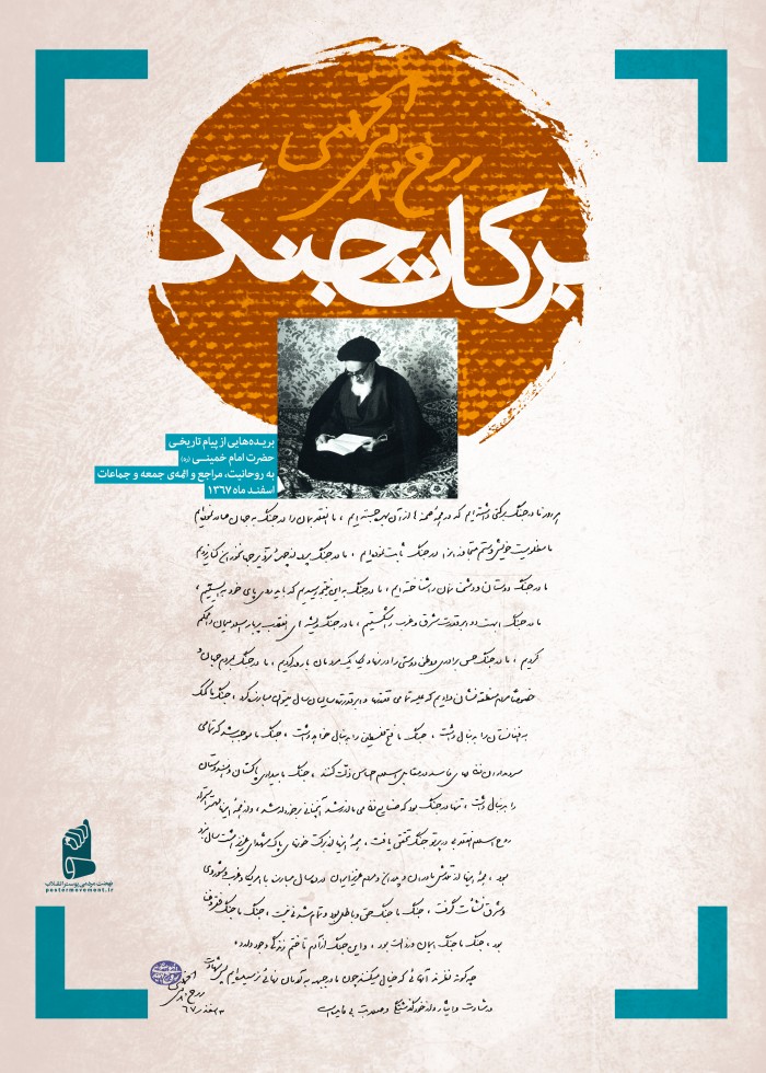 سخن امام خمینی