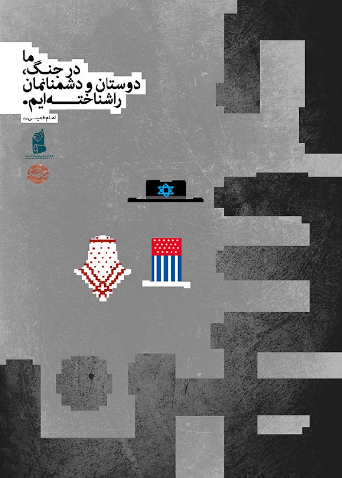دوست و دشمن