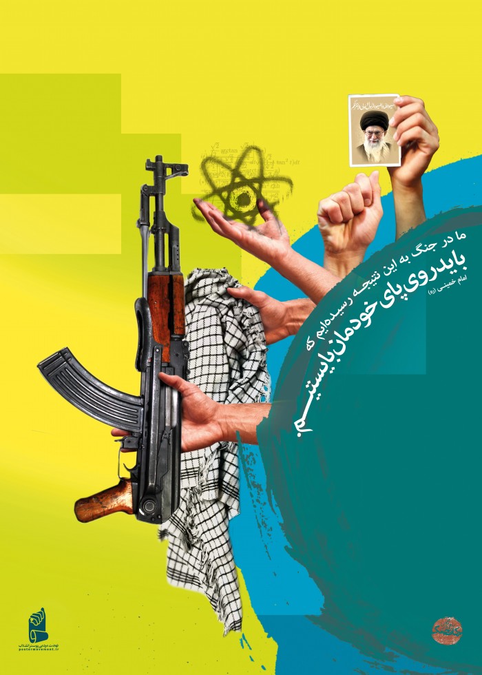 باید روی پای خودمان بایستیم