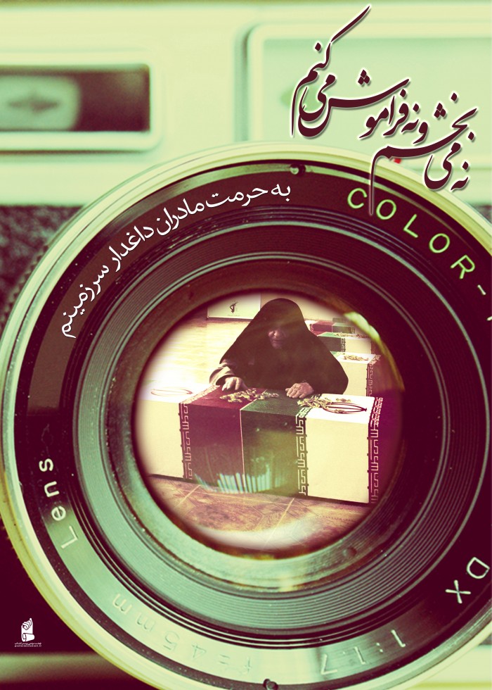 به حرمت مادران