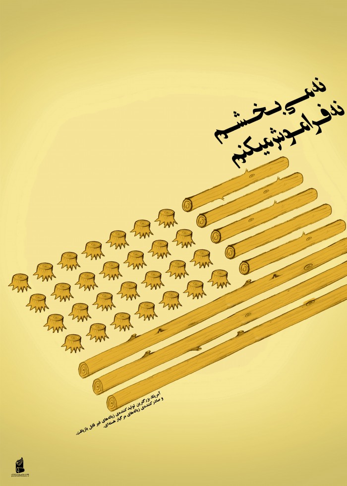 زباله های مرگبار هسته ای