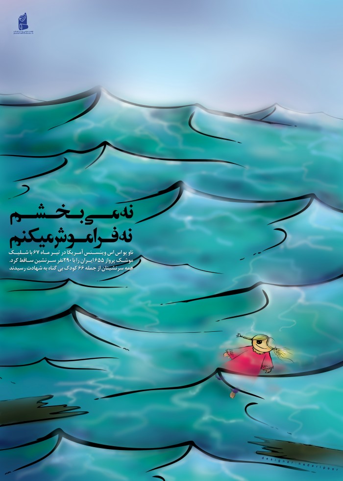 نمی‌بخشم فراموش نمی‌کنم