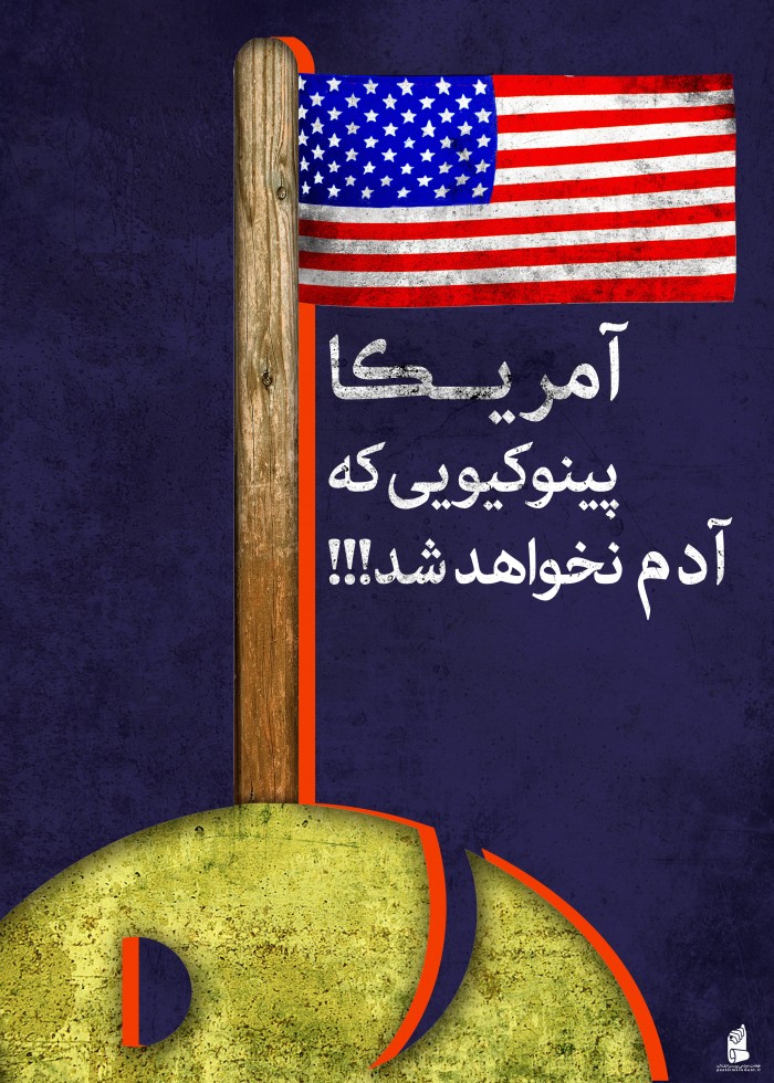 پینوکیو