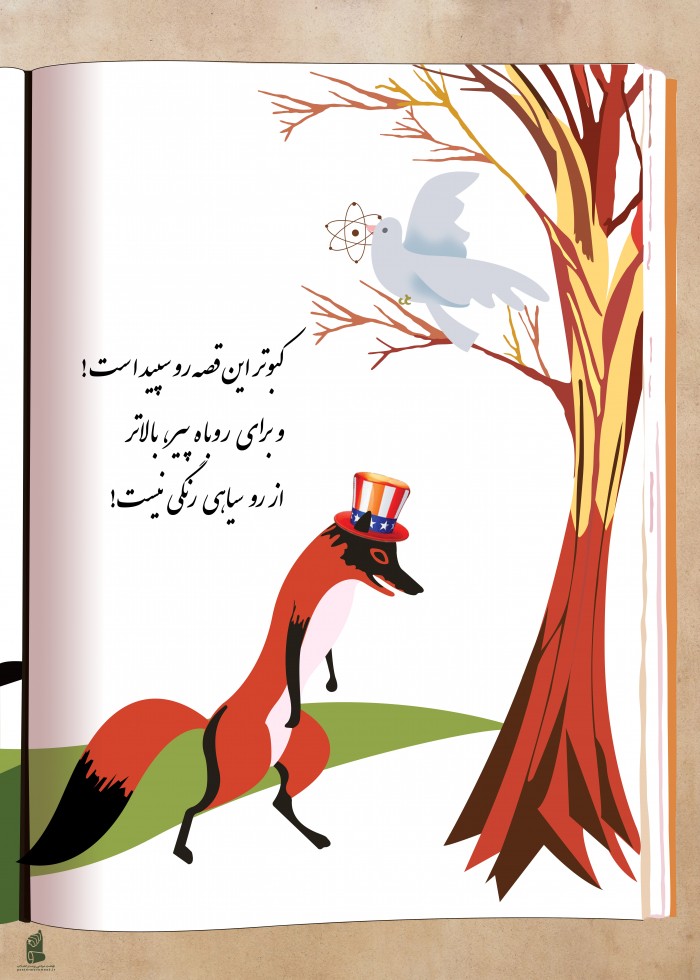 کبوتر این قصه رو سپید است