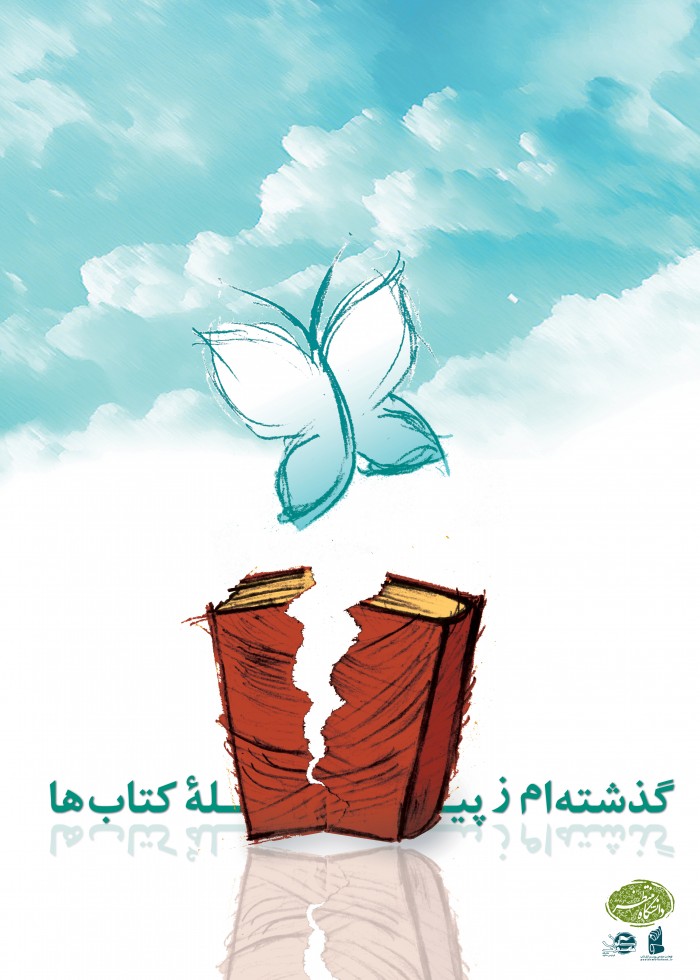گذشته ام ز پیله کتاب