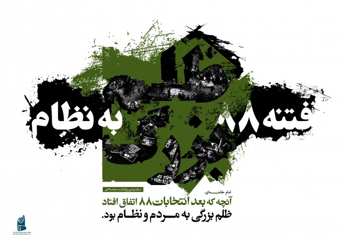 فتنه88ظلم بزرگ به نظام