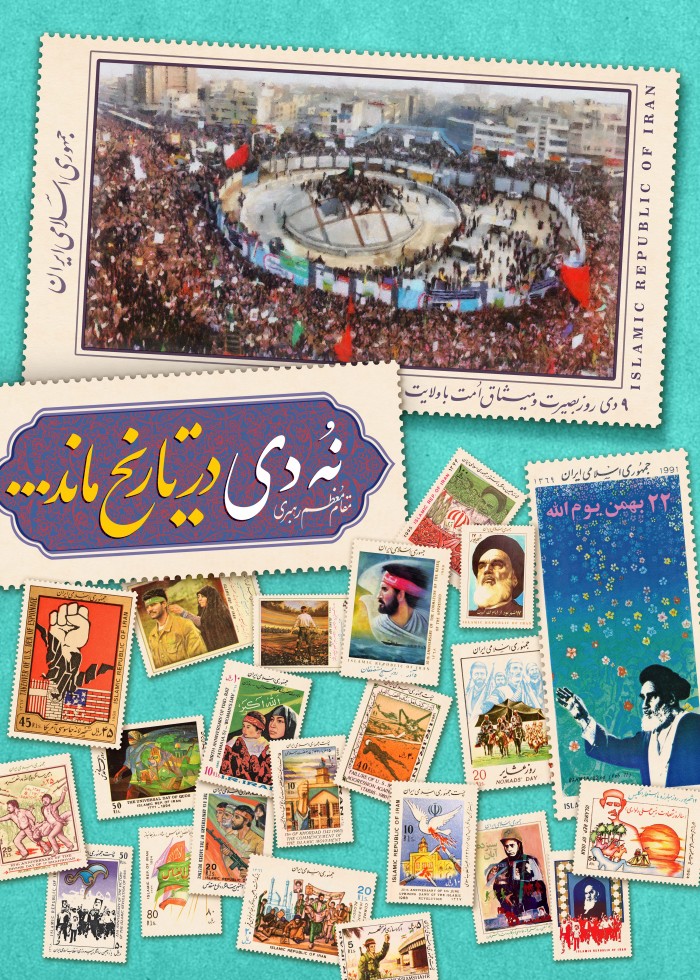 9دی در تاریخ ماند