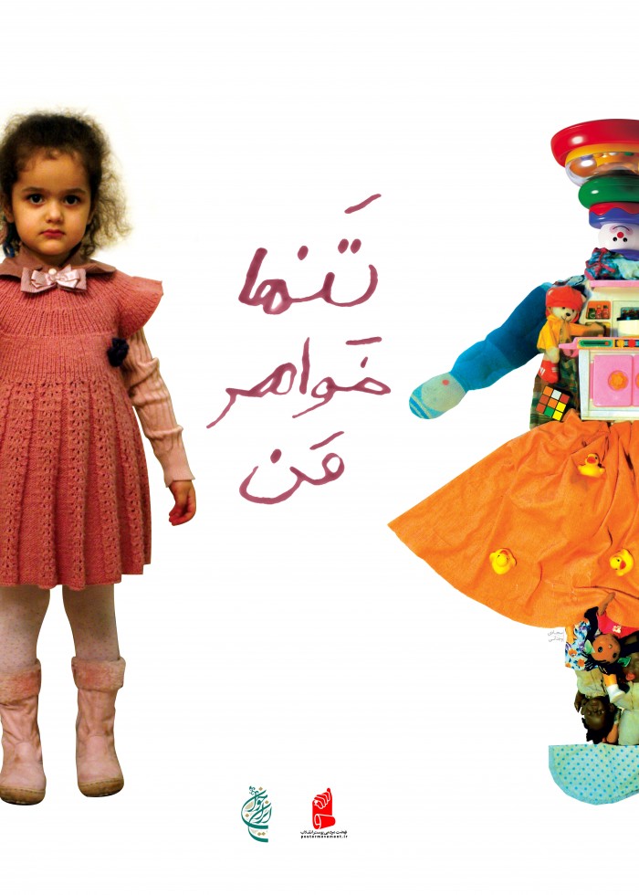 تنها خواهر من