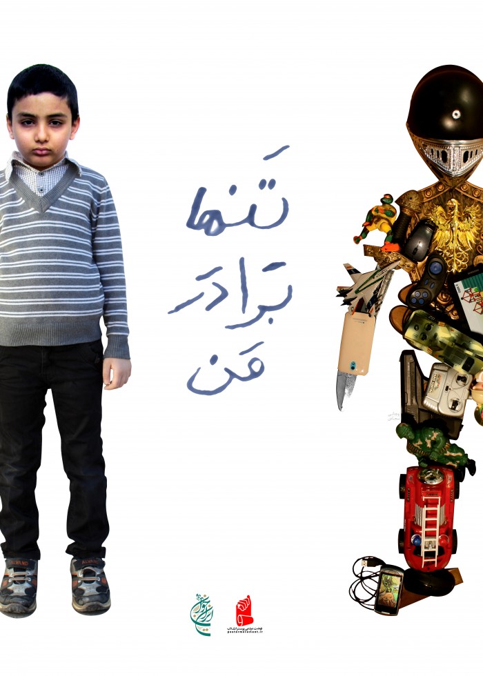 تنها برادر من