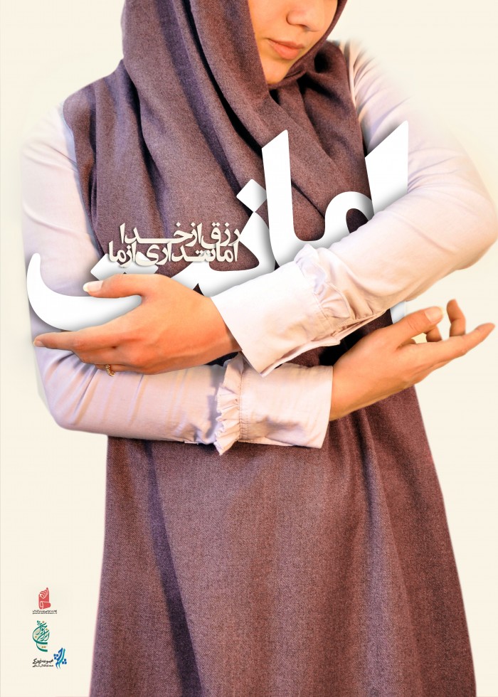 امانت
