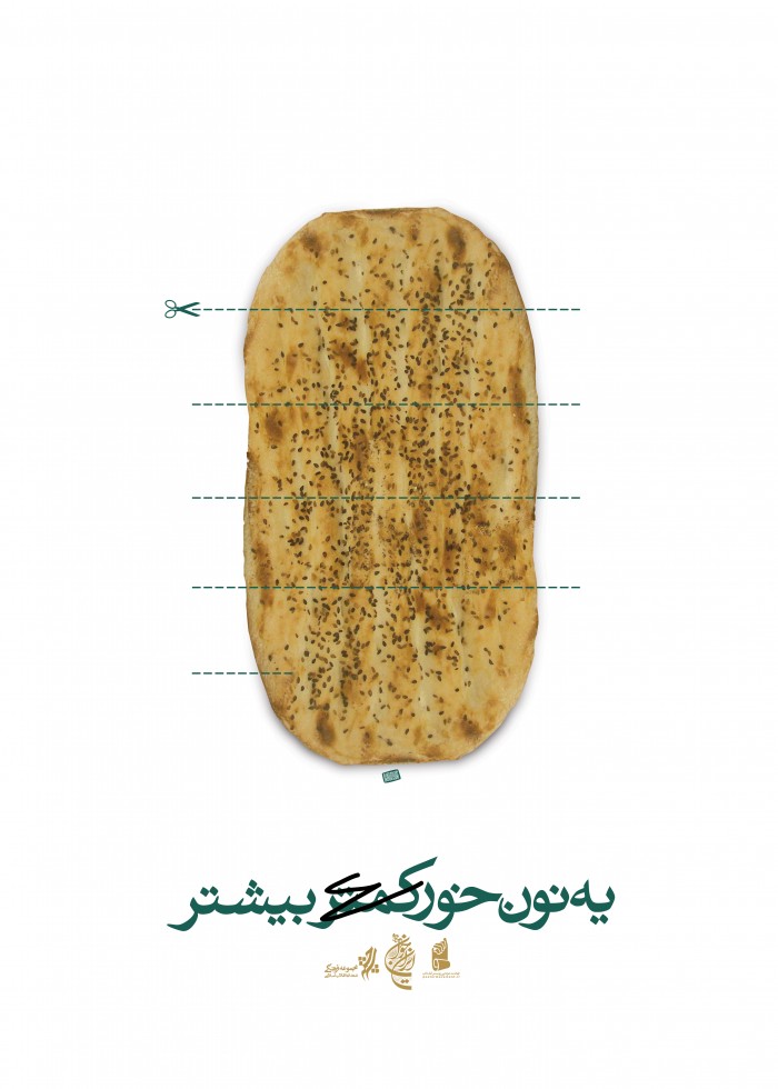 یه نون خور بیشتر