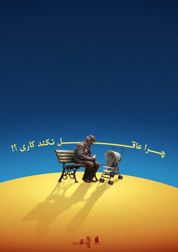 چرا عاقل نکند کاری