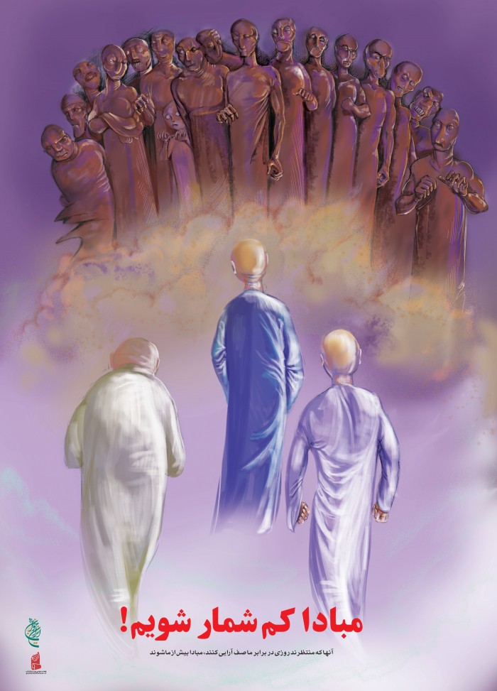 مبادا کم شمار شویم