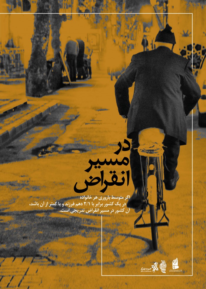 در مسیر انقراض