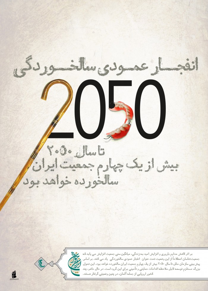 انفجار عمودی سالخوردگی