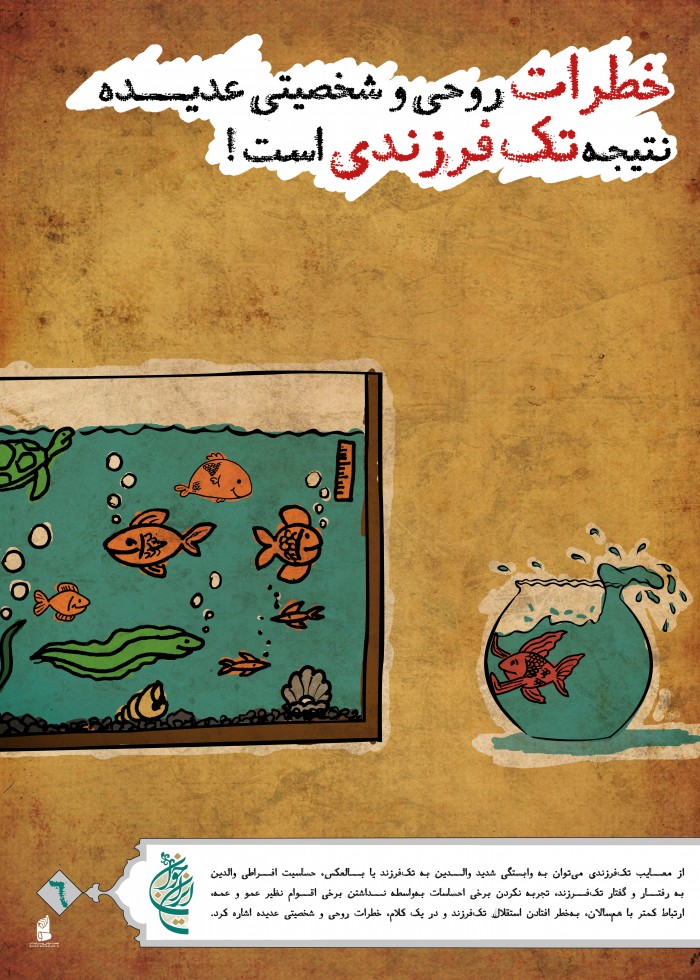 خطرات و روحی و شخصیتی